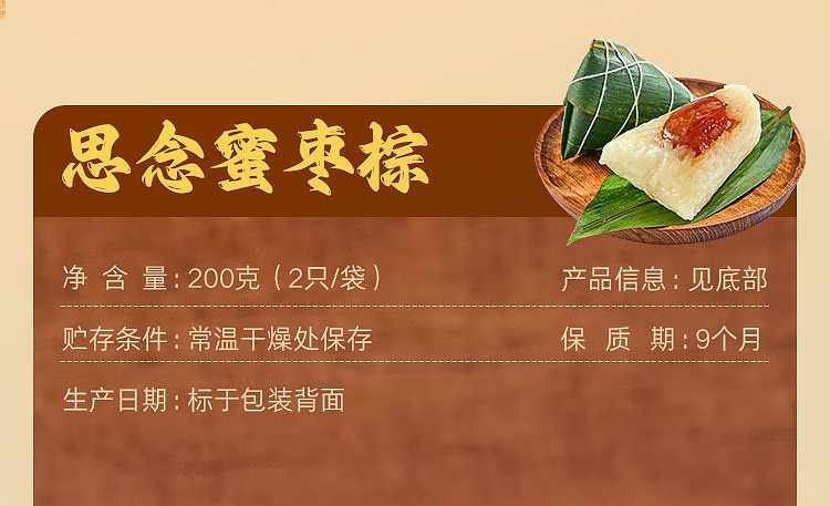 siren-honey-date-rice-dumpling-200g-2