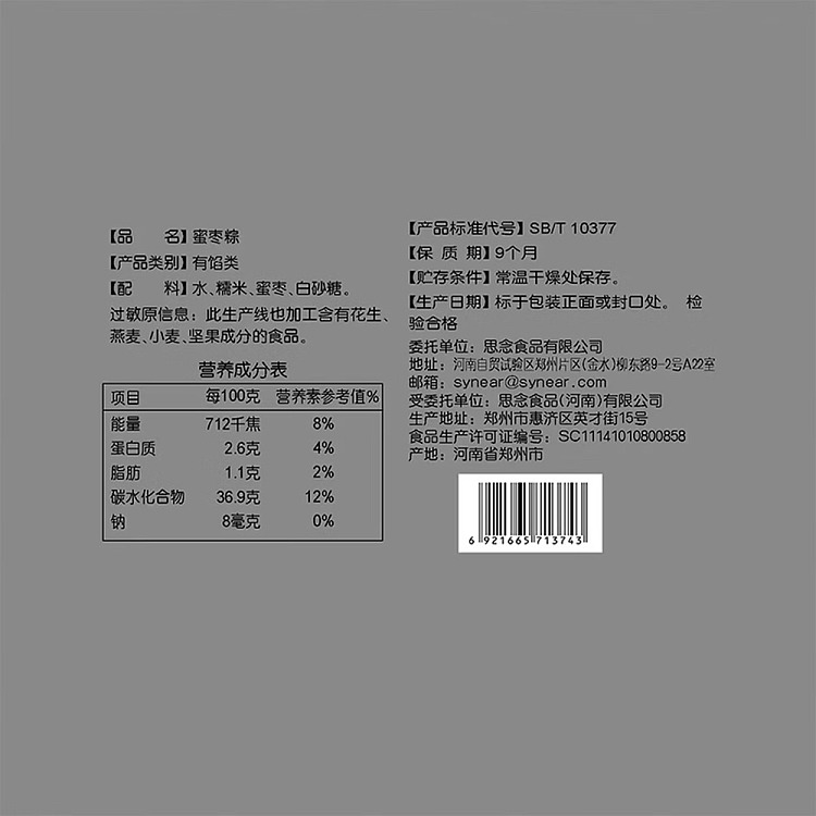 siren-honey-date-rice-dumpling-200g-5