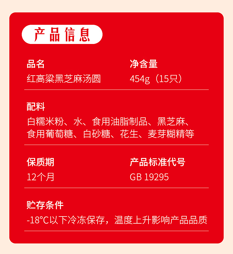 freezesensei-red-sorghum-black-sesame-dumplings-454g-2