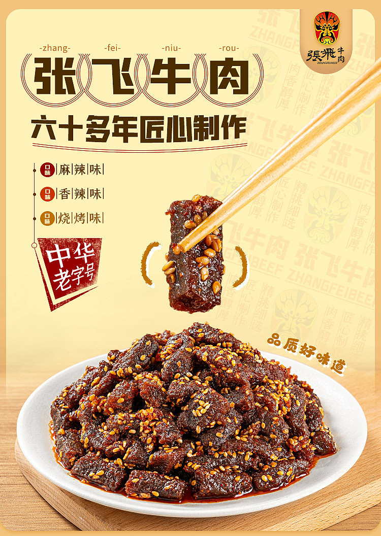 zhang-fei-spicy-beef-jerky-100g-1