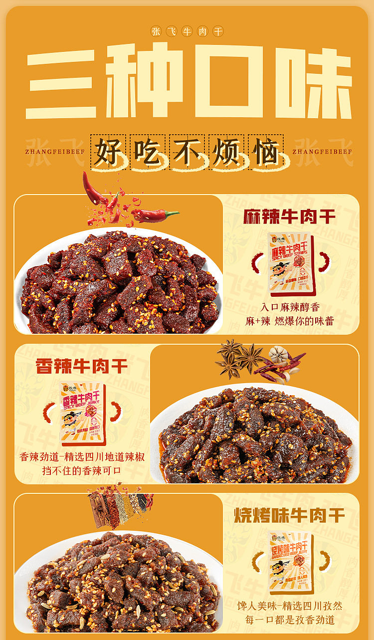 zhang-fei-spicy-beef-jerky-100g-4