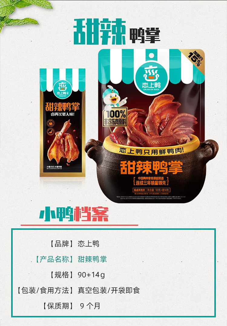 in-love-with-sweet-and-spicy-duck-feet-104g-3
