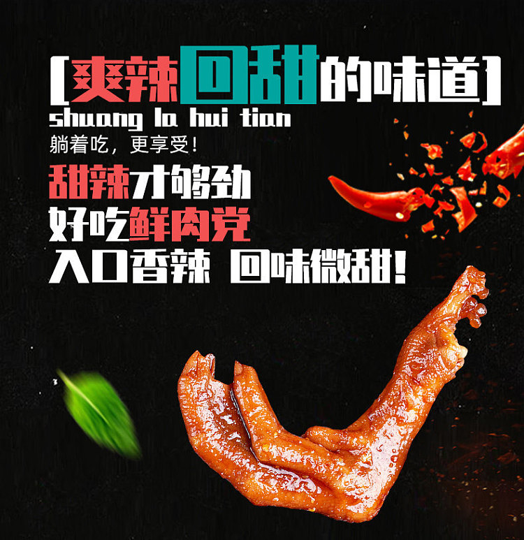 in-love-with-sweet-and-spicy-duck-feet-104g-4