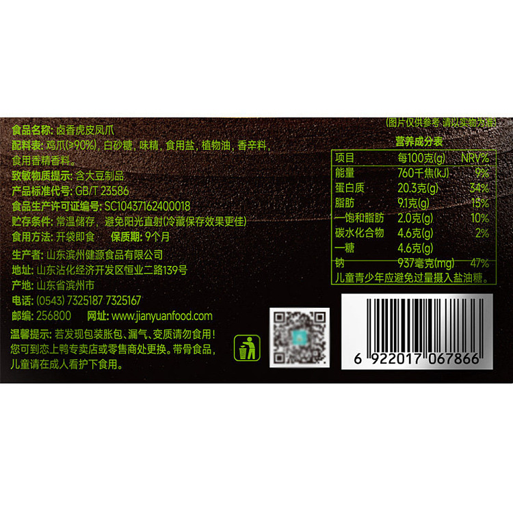 in-love-with-duck-stew-fragrant-tiger-skin-chicken-feet-100g-4