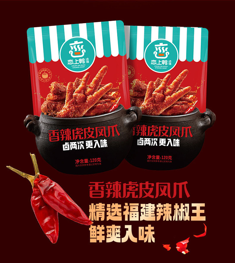 love-at-first-bite-spicy-duck-aroma-tiger-skin-chicken-feet-100g-5