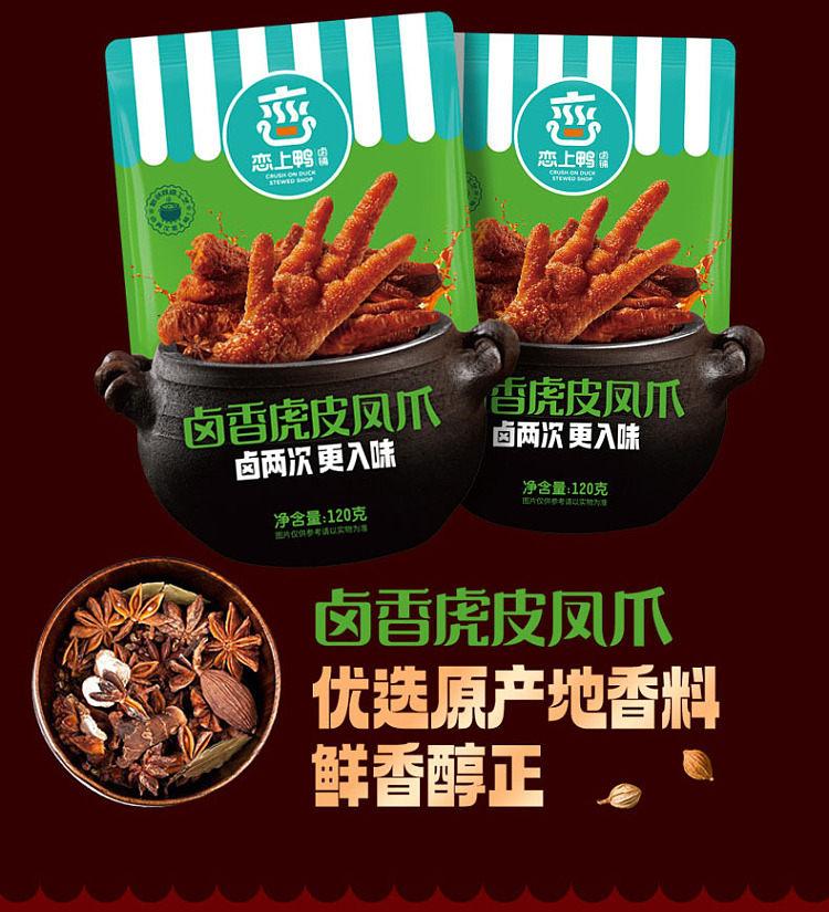 love-at-first-bite-spicy-duck-aroma-tiger-skin-chicken-feet-100g-6