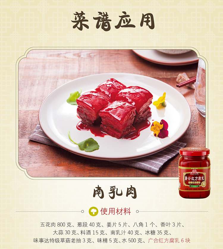 guanghe-red-bean-curd-with-sesame-oil-flavor-340g-11
