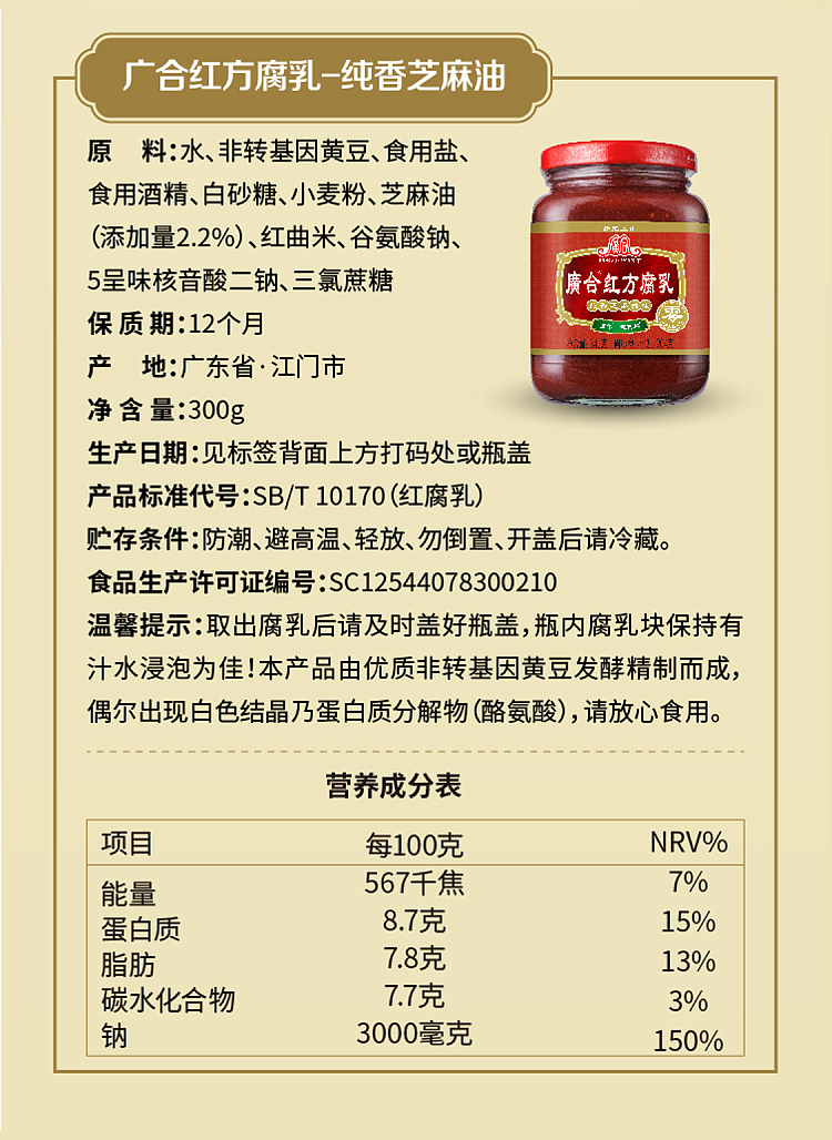 guanghe-red-bean-curd-with-sesame-oil-flavor-340g-16