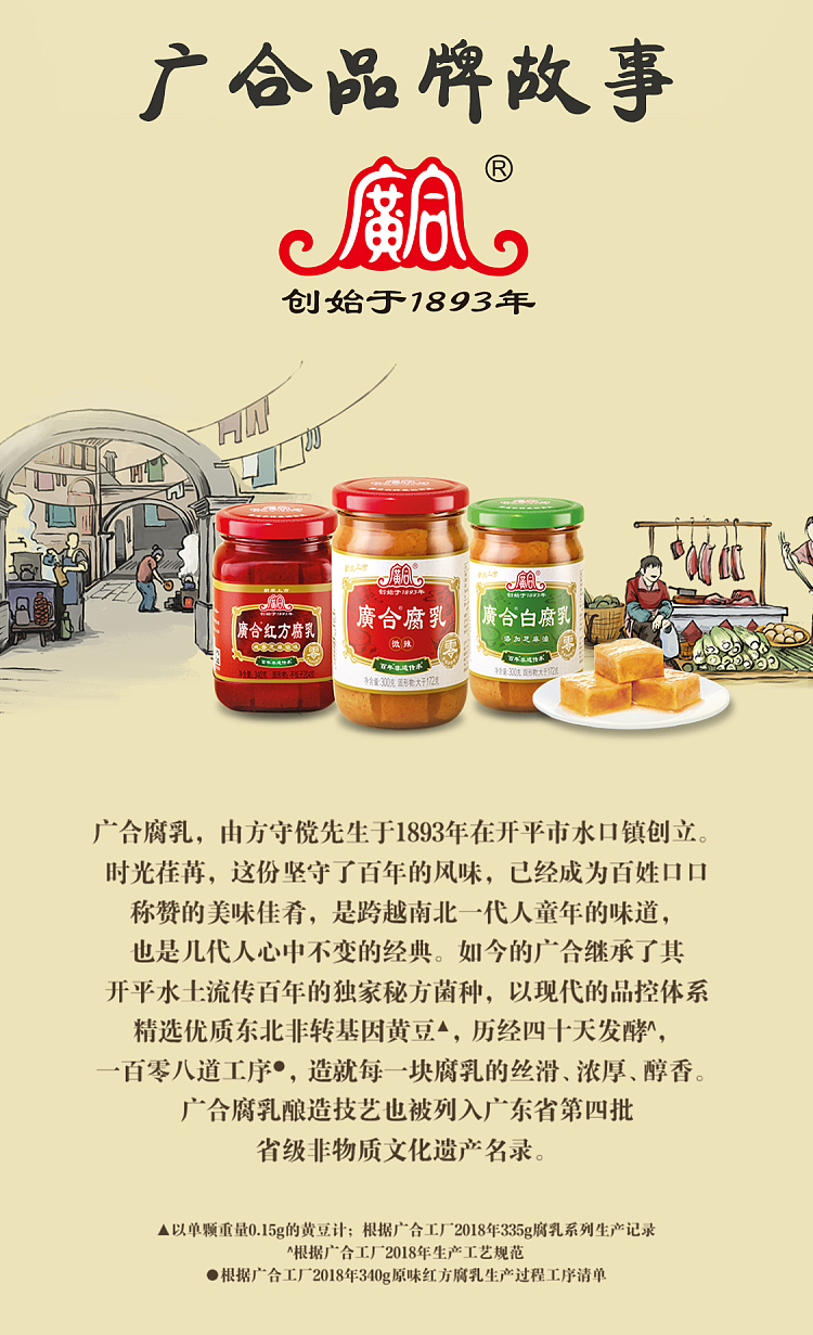 guanghe-red-bean-curd-with-sesame-oil-flavor-340g-17