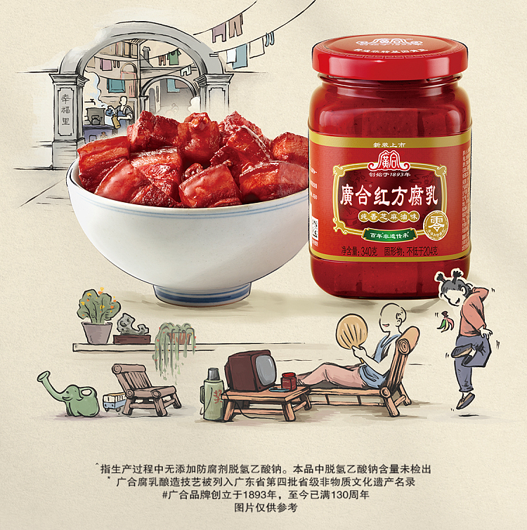 guanghe-red-bean-curd-with-sesame-oil-flavor-340g-2