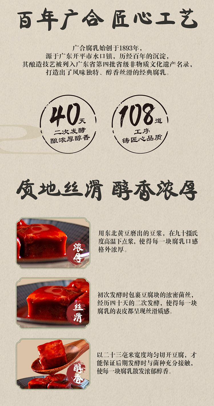 guanghe-red-bean-curd-with-sesame-oil-flavor-340g-4
