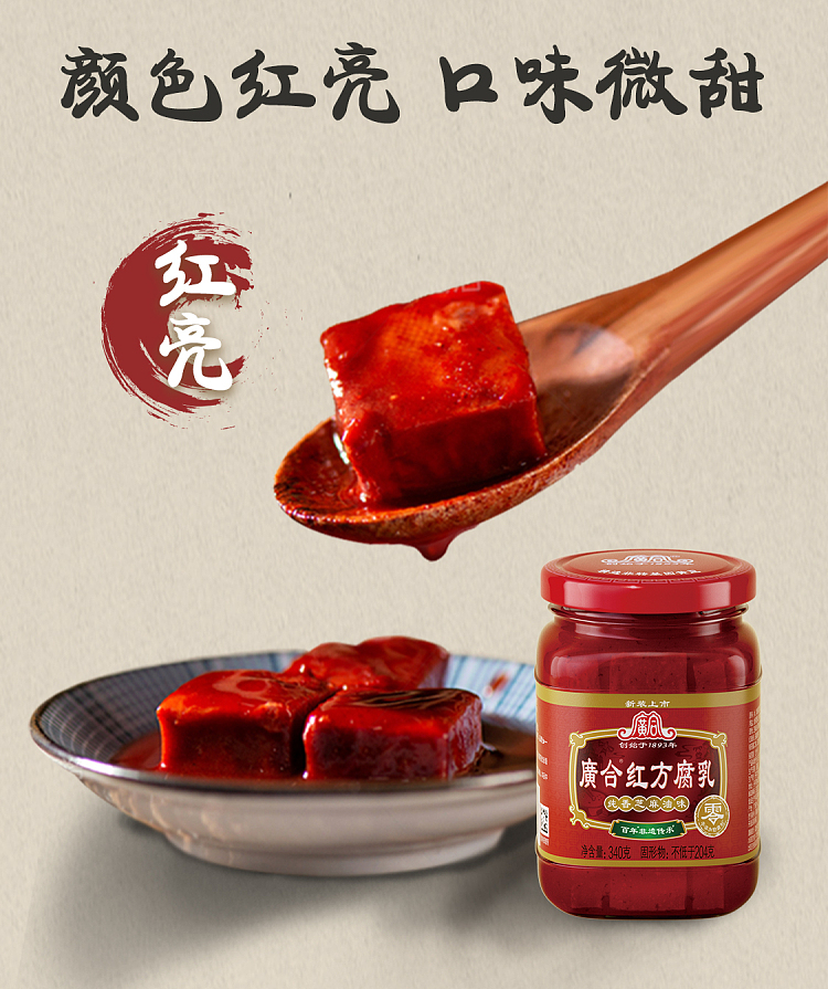 guanghe-red-bean-curd-with-sesame-oil-flavor-340g-6