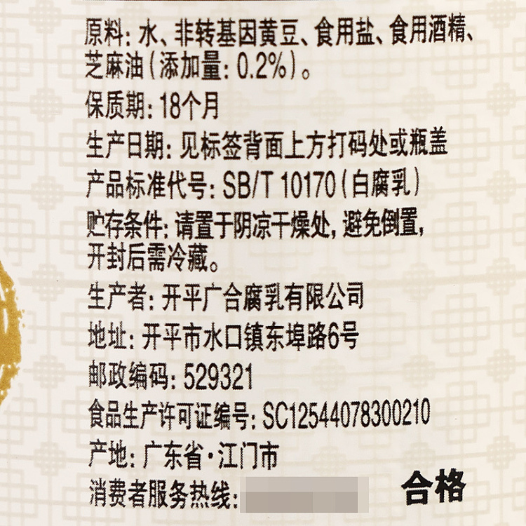 guanghe-white-bean-curd-with-sesame-oil-300g-10