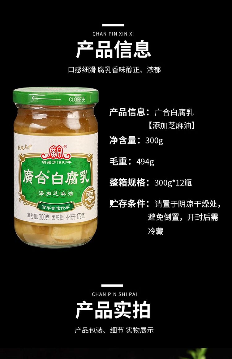 guanghe-white-bean-curd-with-sesame-oil-300g-7