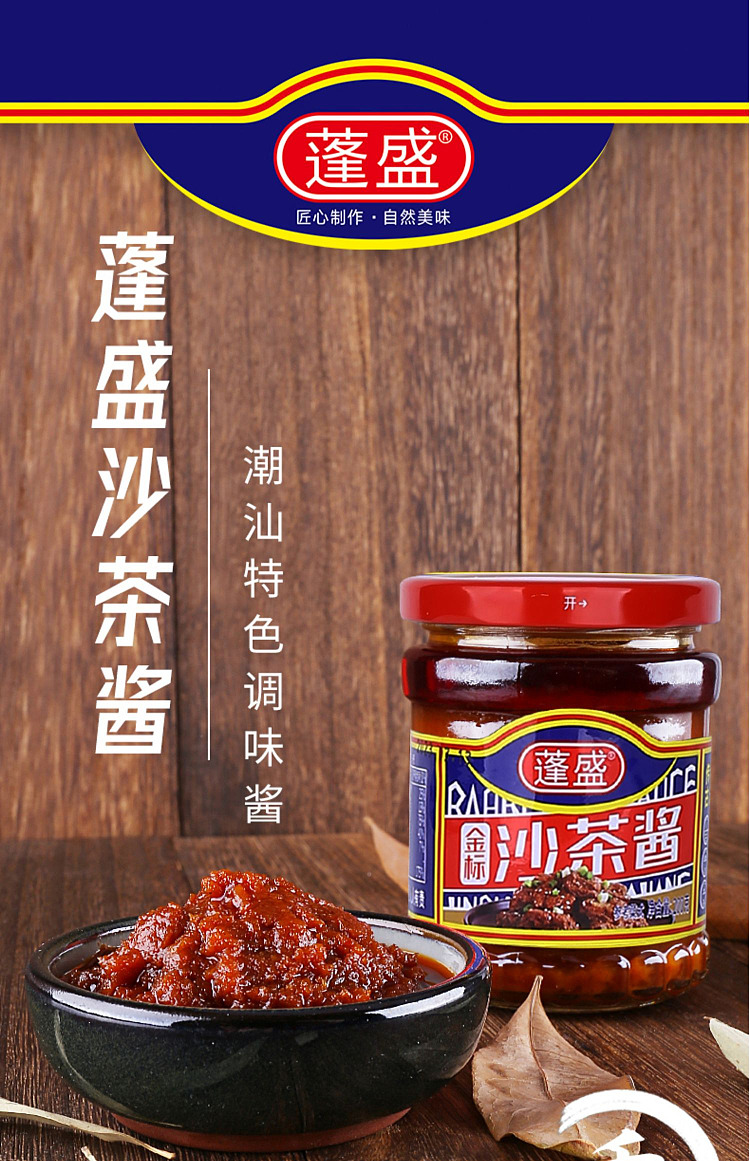 pong-seng-golden-label-salsa-200g-1