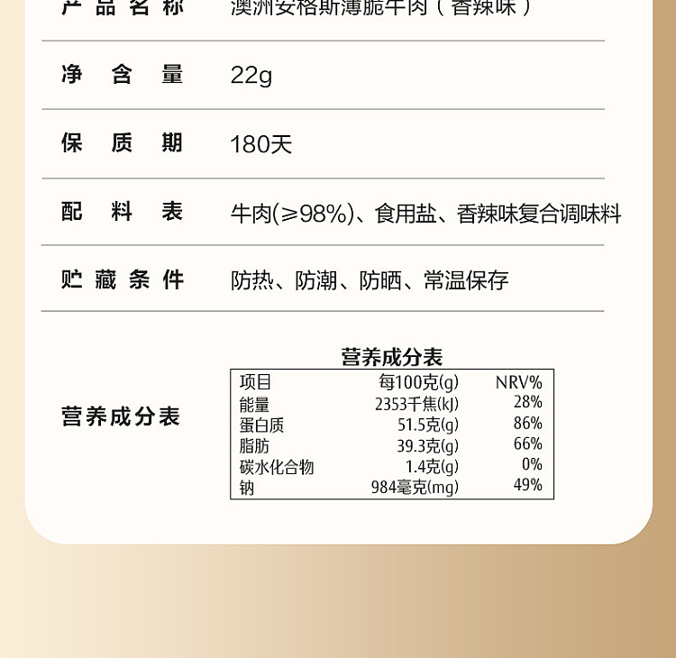 liangpinpu-beef-crisp-australia-angus-thin-crisp-beef-original-flavor-22g-14