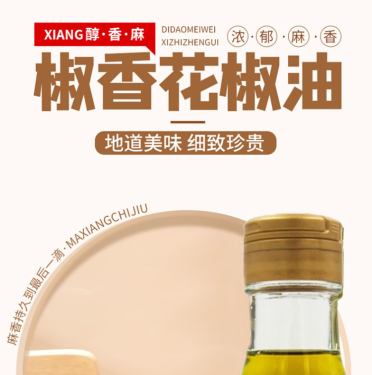 chuan-lao-hui-pepper-oil-110ml-1