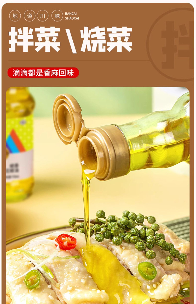 chuan-lao-hui-pepper-oil-110ml-5