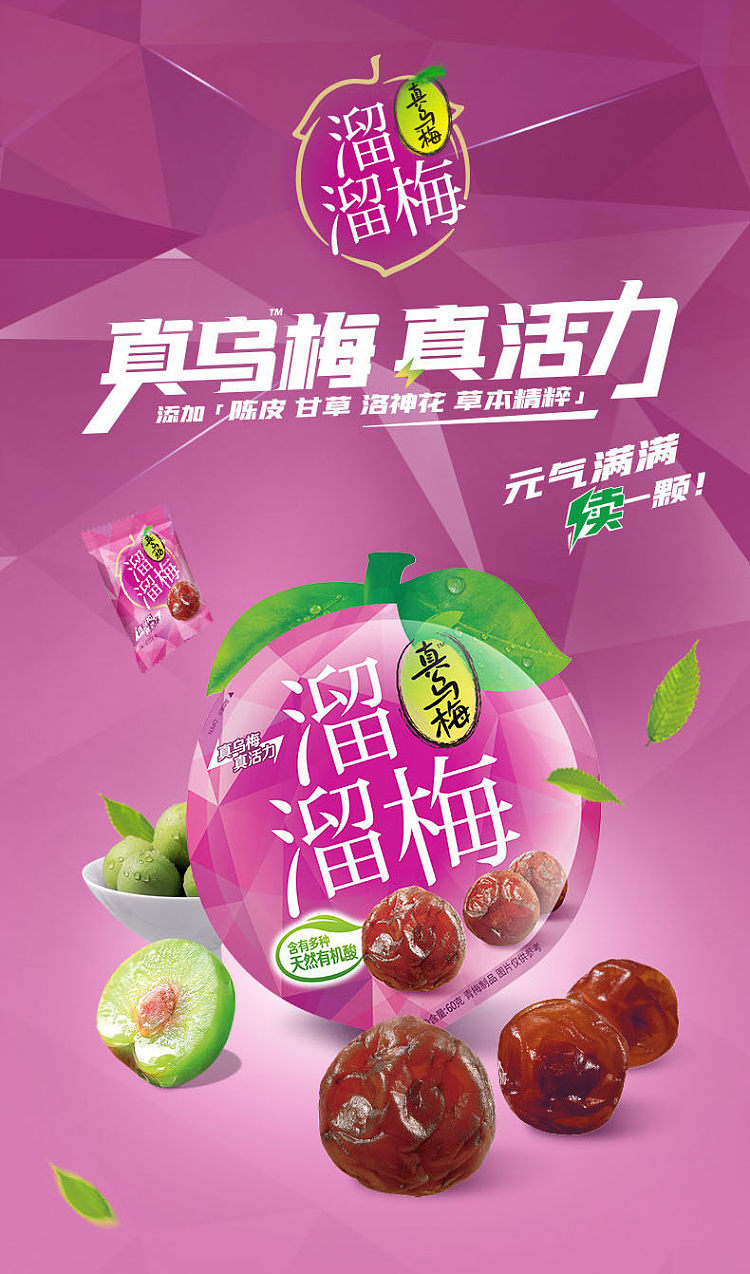slippery-plum-ume-flavor-60g-2