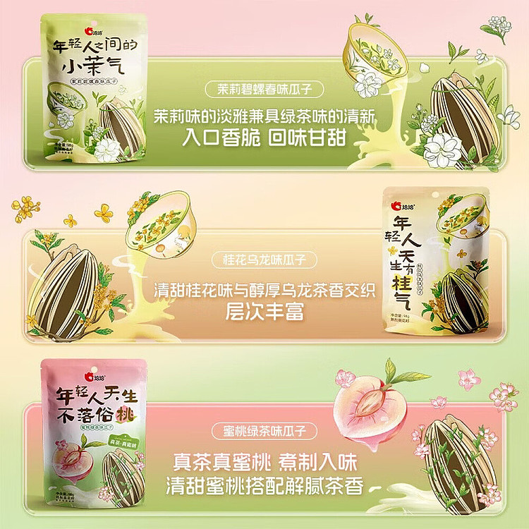 qiaqia-young-people-among-the-small-mal-gas-jasmine-biluochun-flavor-melon-seeds-98g-2
