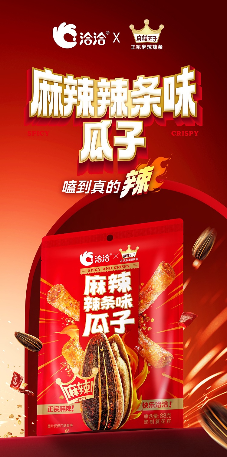 qiaqia-spicy-spicy-stripes-flavored-melon-seeds-88g-1