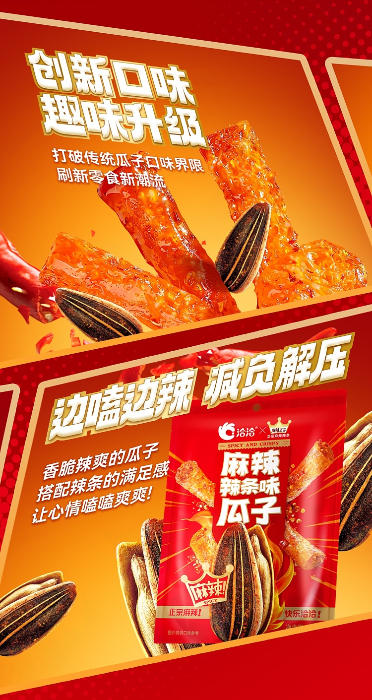 qiaqia-spicy-spicy-stripes-flavored-melon-seeds-88g-2