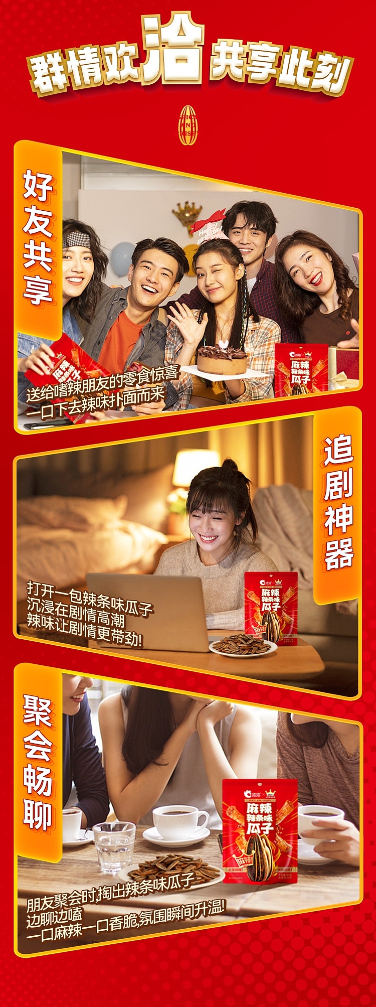 qiaqia-spicy-spicy-stripes-flavored-melon-seeds-88g-3