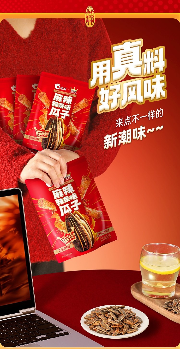 qiaqia-spicy-spicy-stripes-flavored-melon-seeds-88g-4