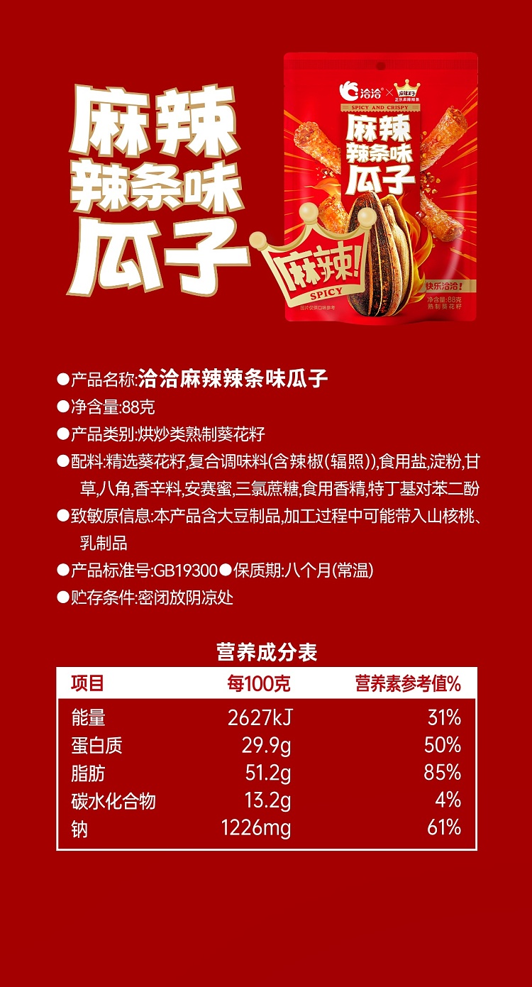qiaqia-spicy-spicy-stripes-flavored-melon-seeds-88g-7