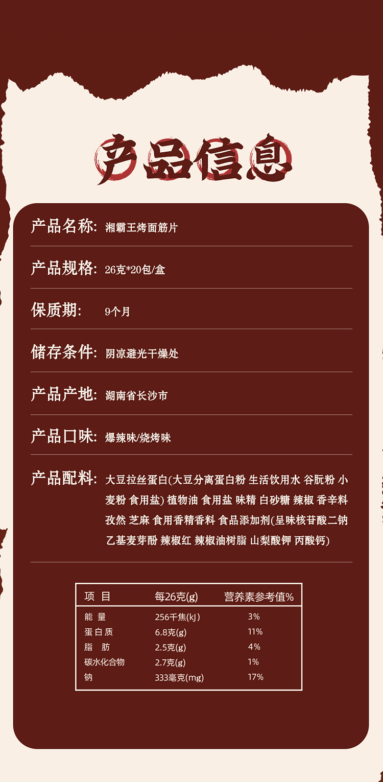 king-of-xiangba-baked-gluten-slices-with-popping-chili-flavor-26g20-8