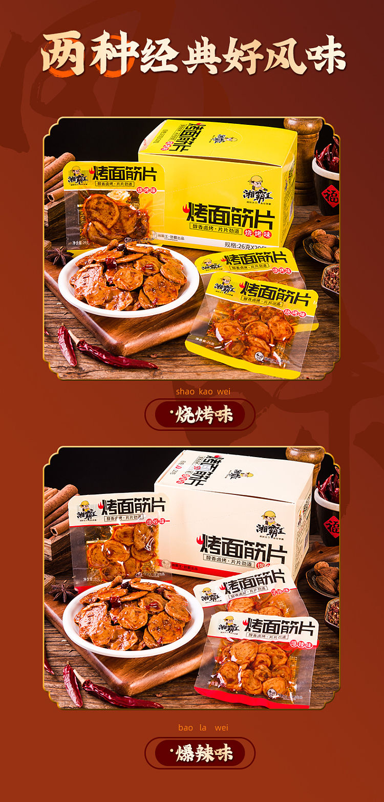xiangba-king-barbecue-gluten-slices-barbecue-flavor-26g20-7