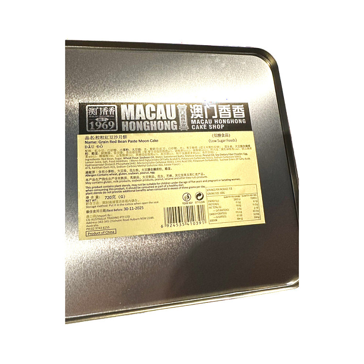 gift-box-macau-fragrance-grain-red-bean-paste-mooncake-4pcs-in-720g-2