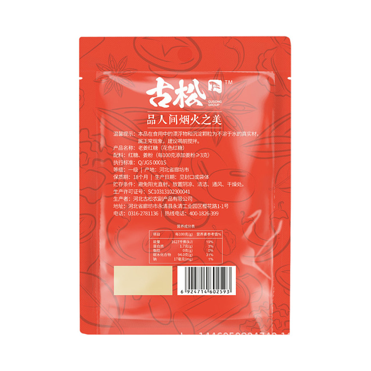 ancient-pine-ginger-brown-sugar-260g-3