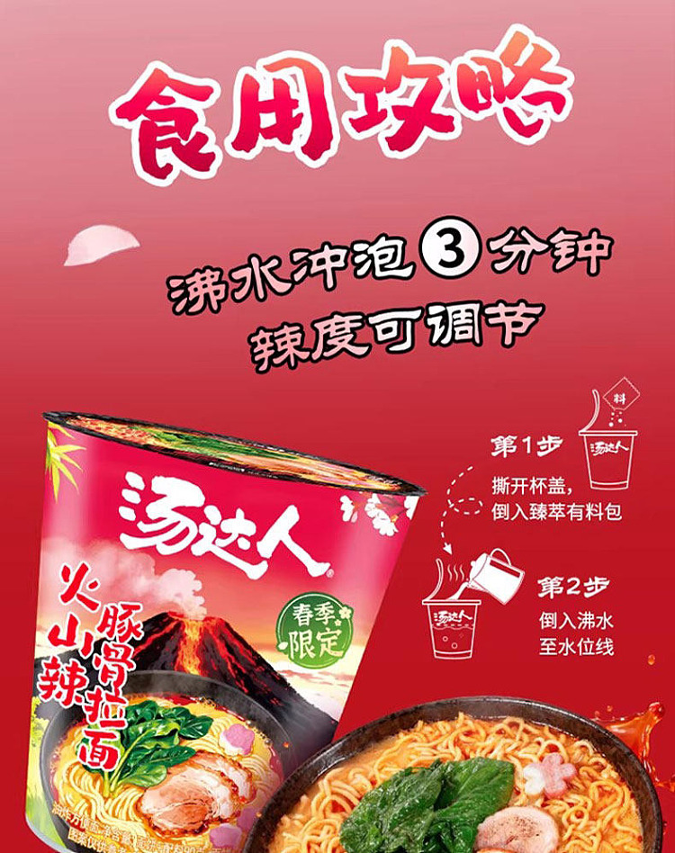 tang-daren-volcano-spicy-pork-bone-ramen-90g-9