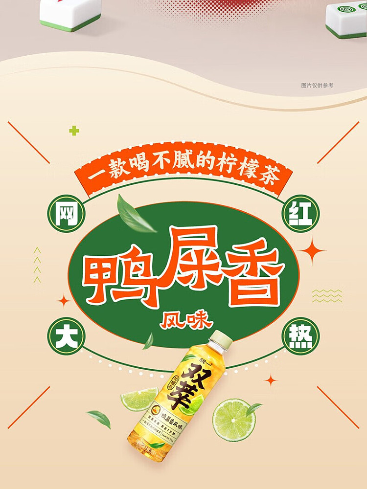 uni-president-drinks-double-lemon-tea-duck-poop-flavor-500ml15-1