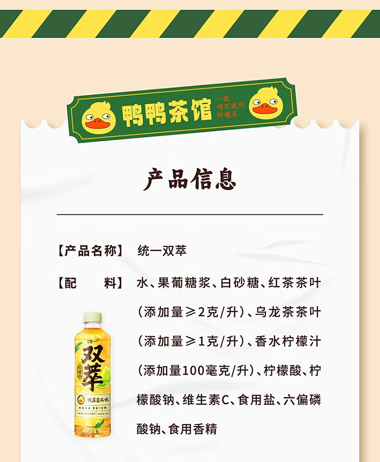 uni-president-drinks-double-lemon-tea-duck-poop-flavor-500ml15-13