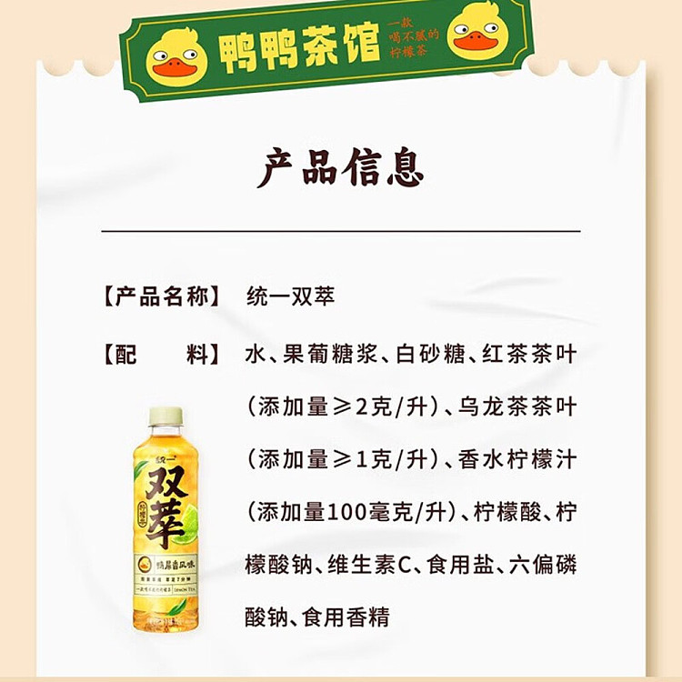 uni-president-drinks-double-lemon-tea-duck-poop-flavor-500ml15-5