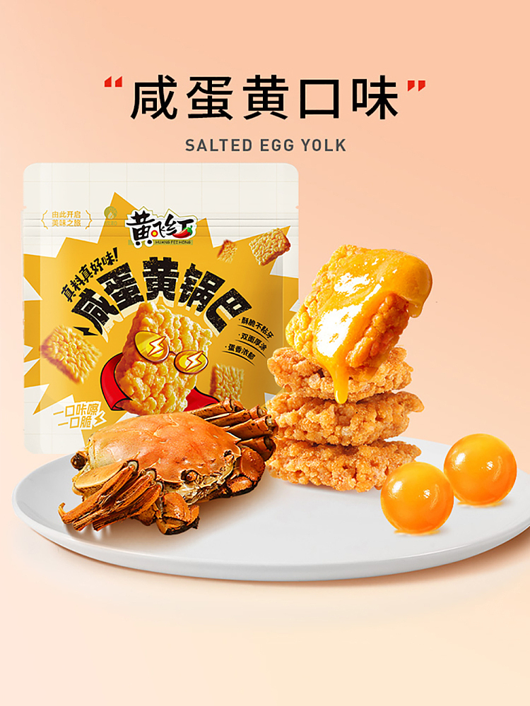 huangfeihong-salted-egg-yolk-potpourri-75g-1