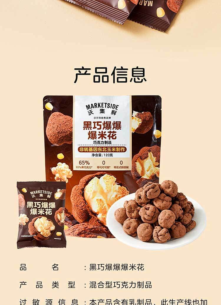 woji-xian-dark-chocolate-popcorn-120g-9
