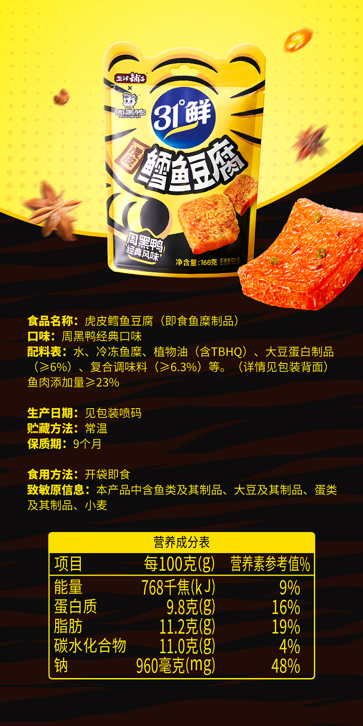 yanjin-puzi-tiger-skin-cod-and-tofu-with-black-duck-flavor-168g-14