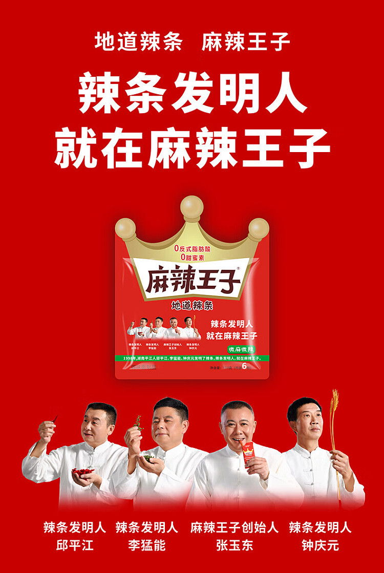 prince-of-spicy-local-spicy-sticks-very-numb-and-spicy-73g-1