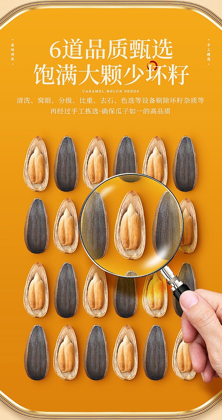 laojiekou-melon-seeds-caramel-flavor-400g-5