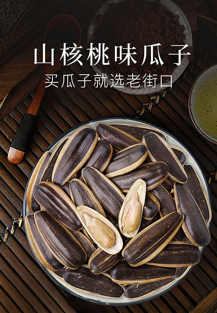 laojiekou-melon-seeds-hickory-flavor-400g-1