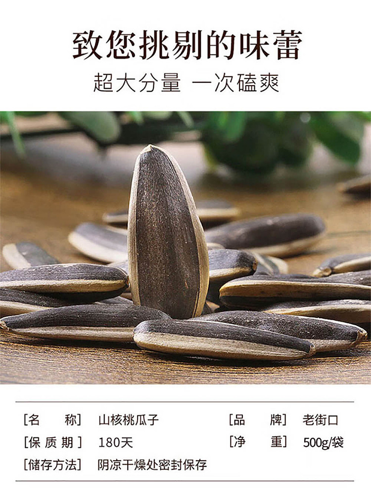 laojiekou-melon-seeds-hickory-flavor-400g-2