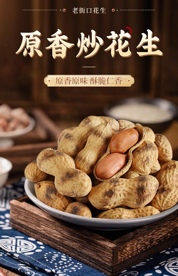 laojiekou-original-fried-peanuts-420g-1