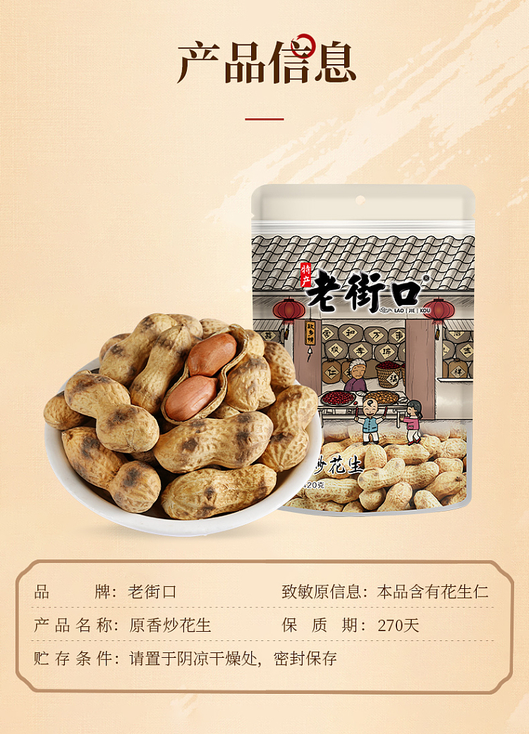 laojiekou-original-fried-peanuts-420g-15