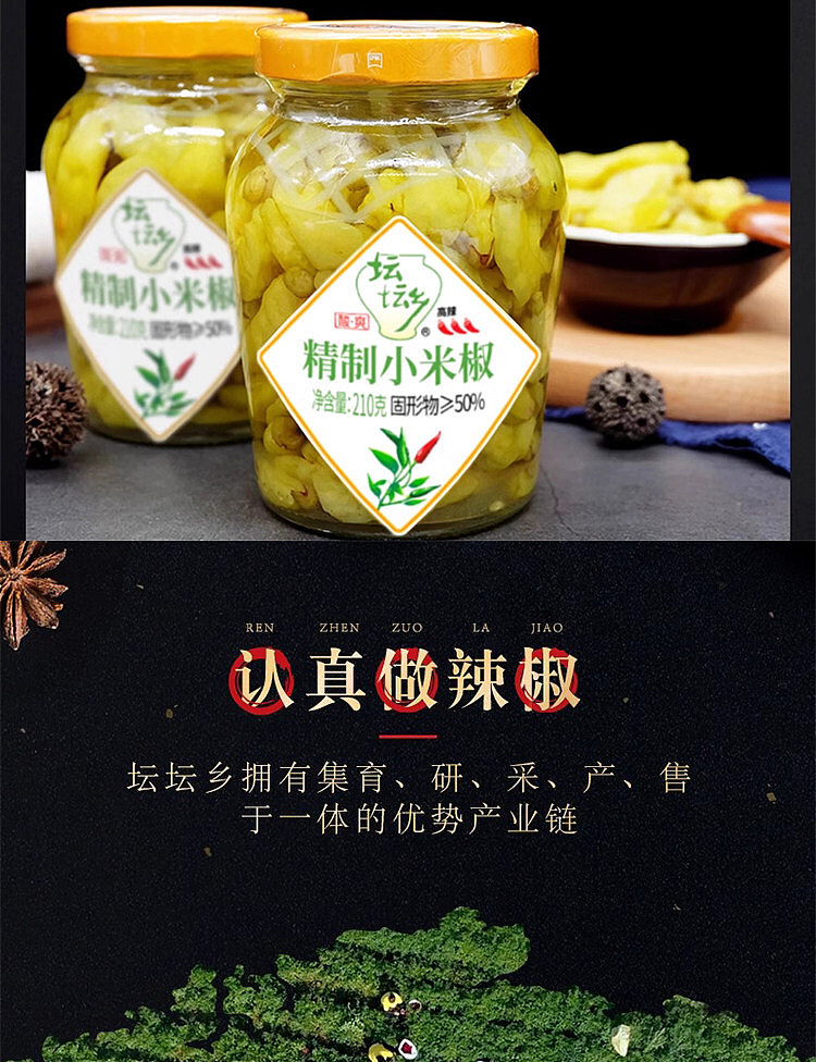 tantanxiang-refined-millet-pepper-210g-1