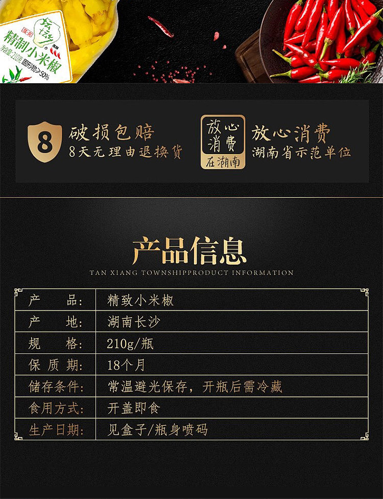 tantanxiang-refined-millet-pepper-210g-4
