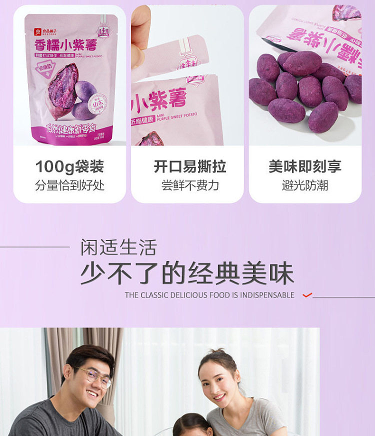 liangpinpuzi-small-purple-potato-100g-7