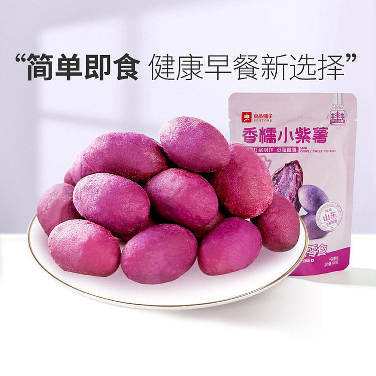 liangpinpuzi-small-purple-potato-100g-2